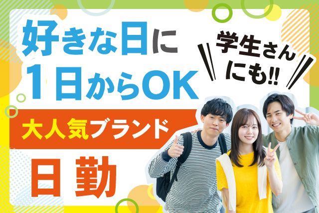 株式会社ゼネラル・エージェント千葉のアルバイト・バイト求人情報-26