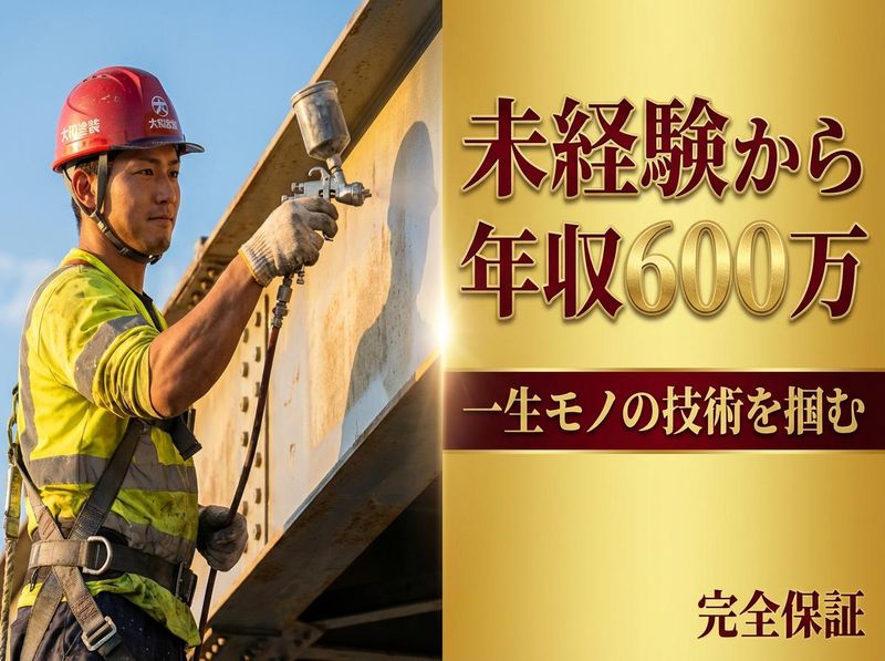 株式会社金村塗装の求人・転職情報