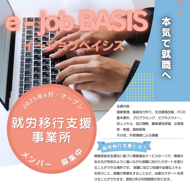 e-job BASISのアルバイト・バイト求人情報-02