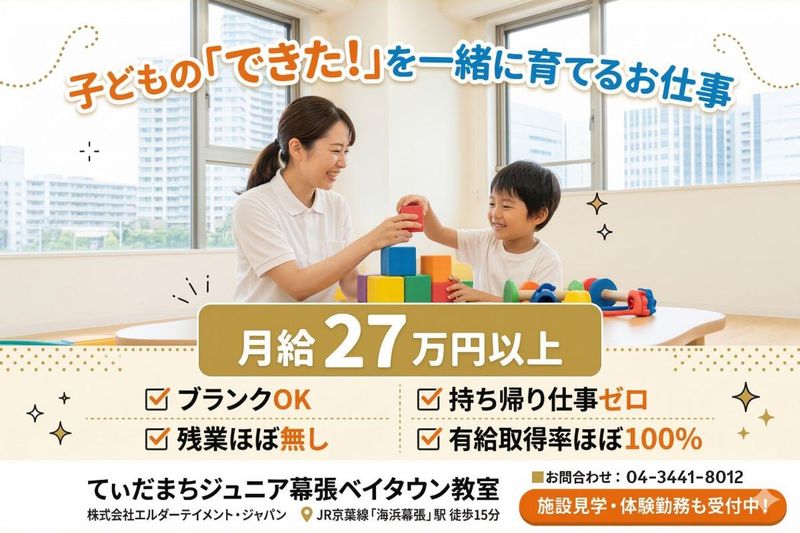 株式会社エルダーテイメント・ジャパンの求人・転職情報