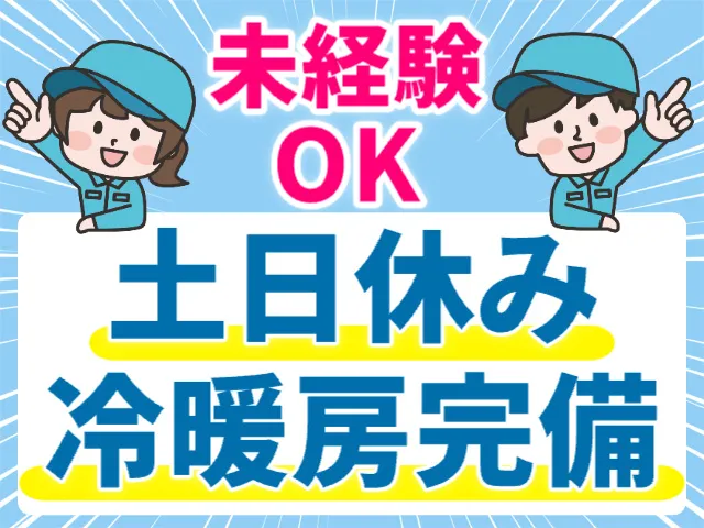 株式会社ヒューマンアイ 仙台営業所のアルバイト・バイト求人情報