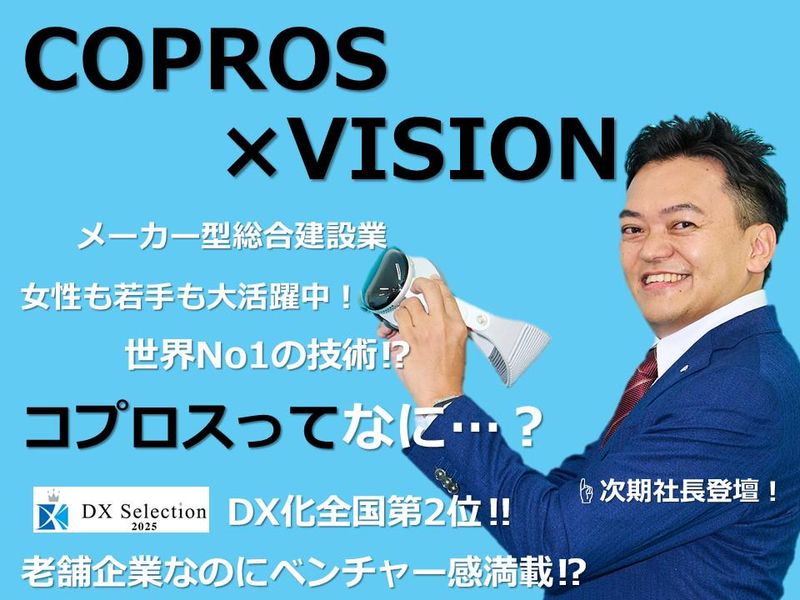 株式会社コプロス