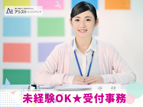 株式会社アシストエンジニアリングのアルバイト・バイト求人情報-50