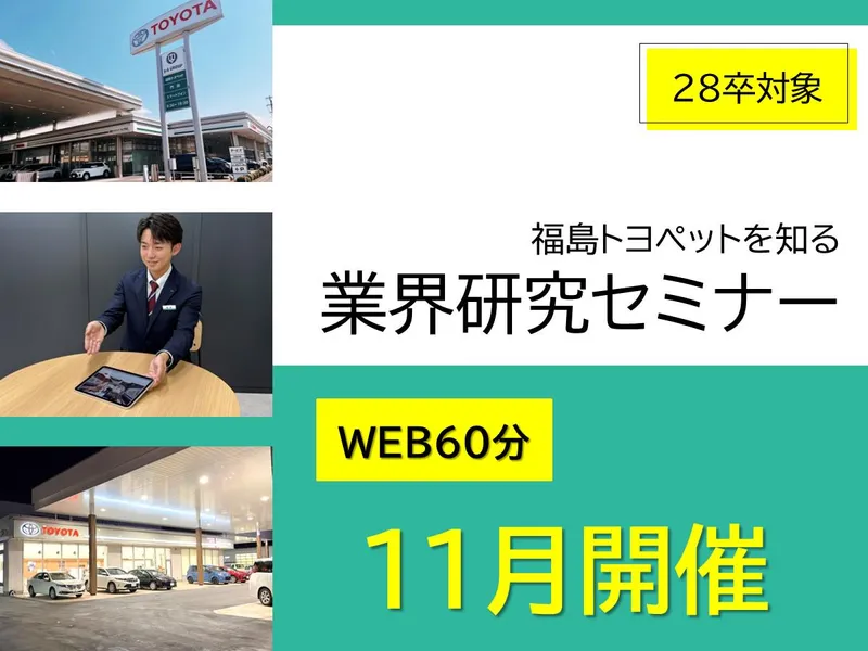 福島トヨペット株式会社