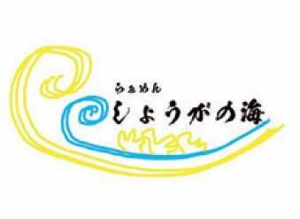 らぁめん　しょうがの海の求人・転職情報-03