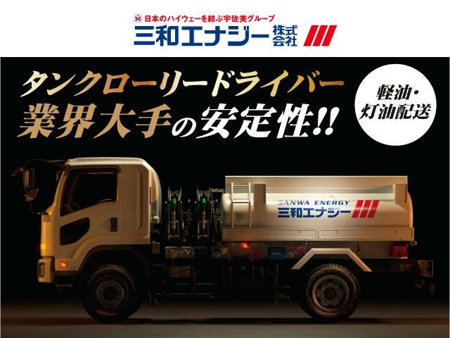 三和エナジー株式会社の求人・転職情報