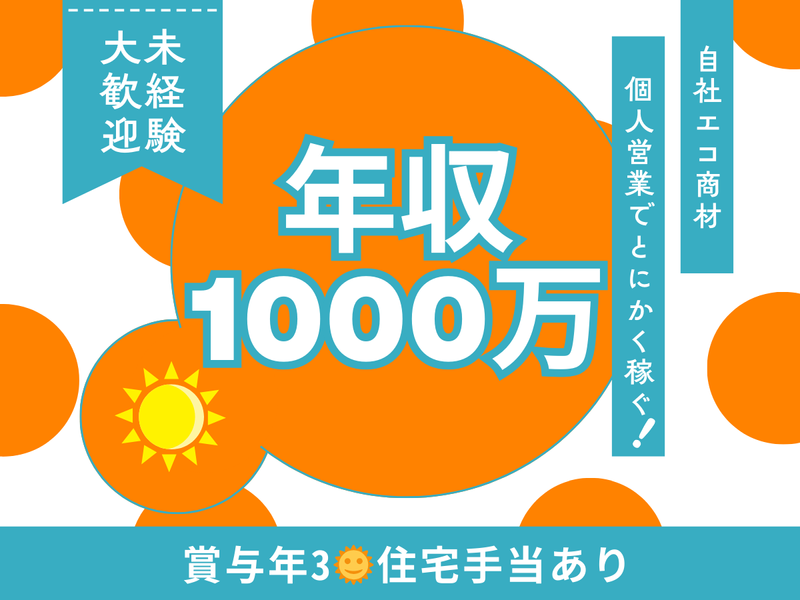 日本住宅総合開発株式会社の求人・転職情報