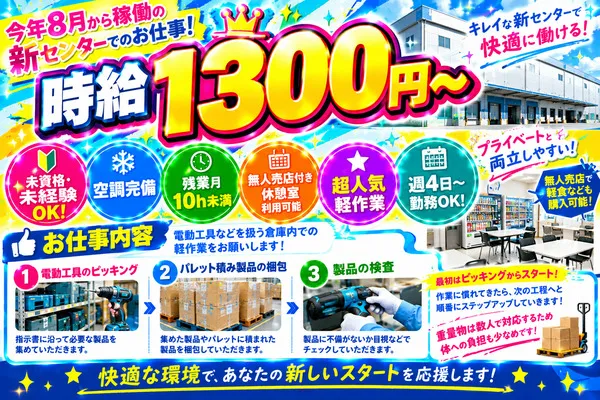 株式会社アイニードのアルバイト・バイト求人情報
