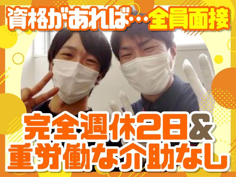 株式会社ソーシャルライフ　ソーシャルコート恵美須西　清月の求人・転職情報