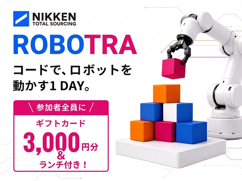 11/9(月)開催✨最新AIサポート✨実機アームロボ制御体験