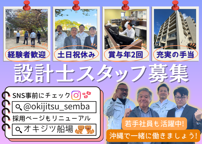  ㈱オキジツ船場の求人・転職情報