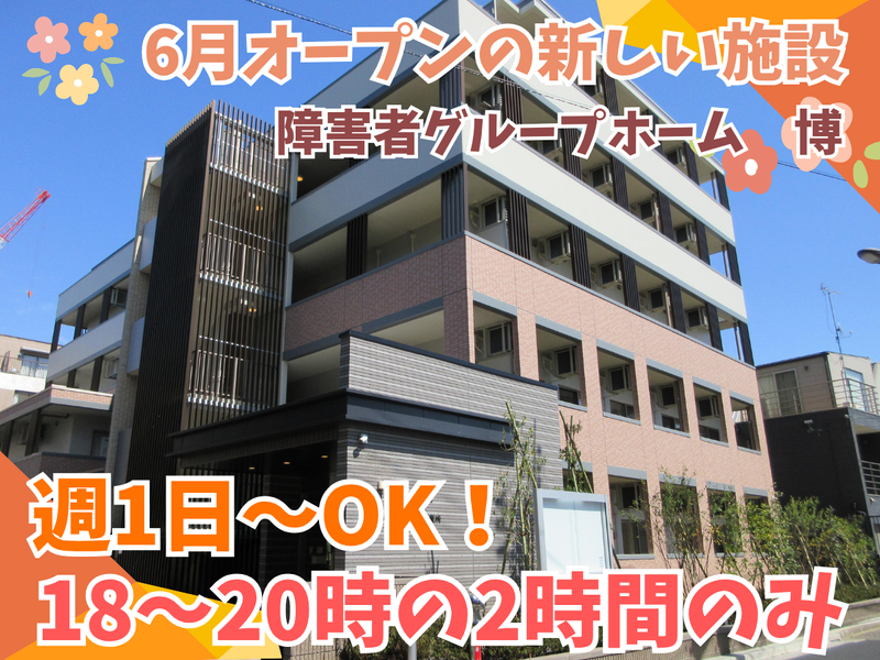 障がい者グループホーム博のアルバイト・バイト求人情報-12