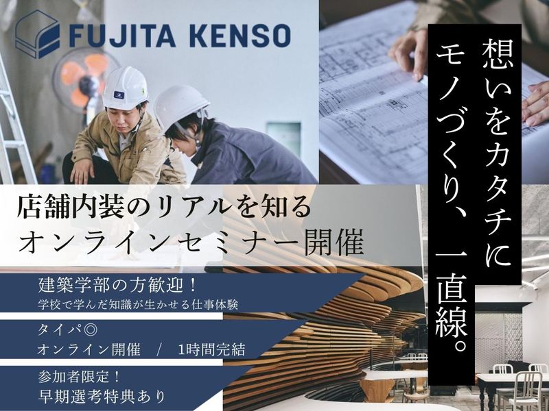 株式会社藤田建装
