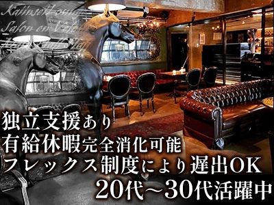 Salon en Veloursのアルバイト・バイト求人情報-02