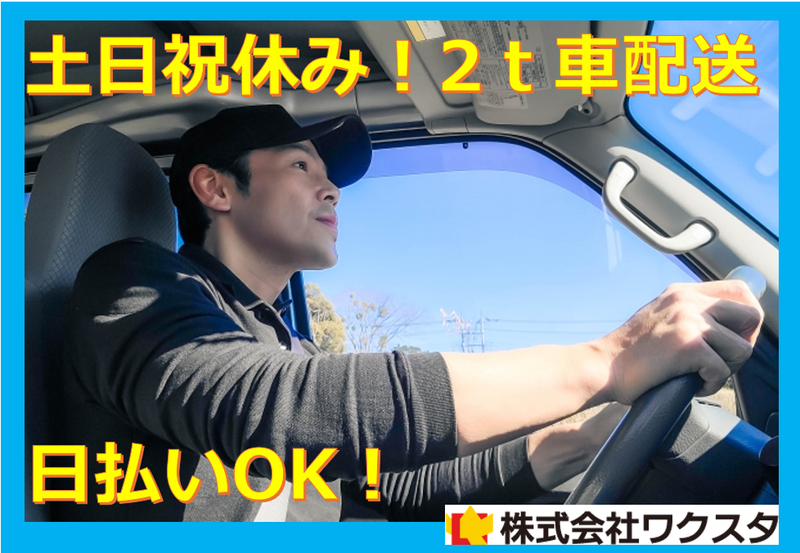 株式会社ワクスタ(勤務地:伊丹市)