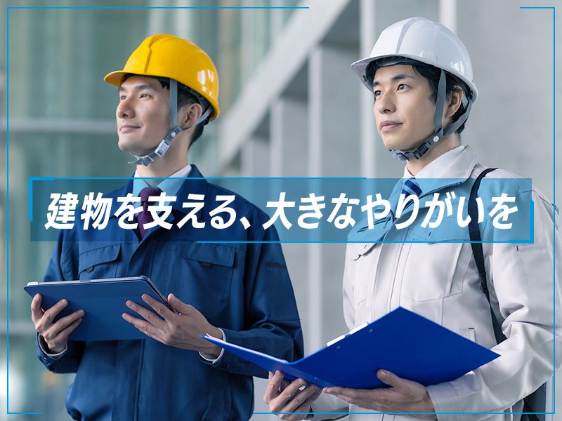 アシタカ総建株式会社の求人・転職情報