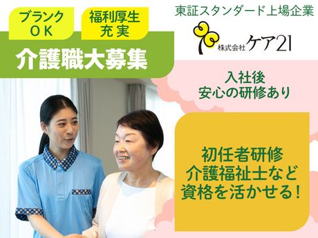 株式会社ケア21の求人・転職情報