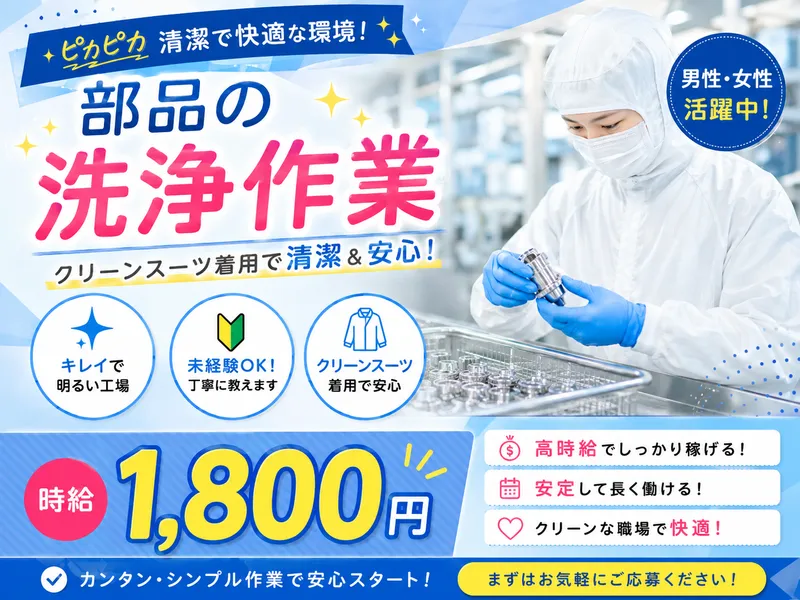 株式会社サンライズワークス/MCUX21105のアルバイト・バイト求人情報