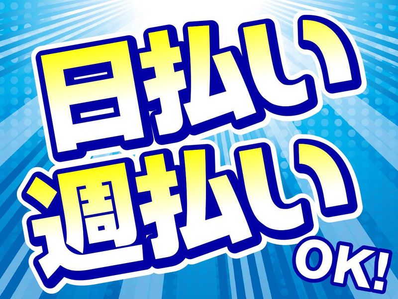 株式会社ジョブクリエイト/埼玉県 春日部市(派遣先)のアルバイト・バイト求人情報-02