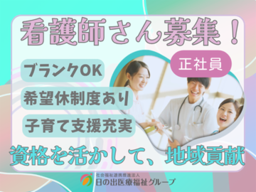 社会福祉法人 博愛福祉会の求人・転職情報