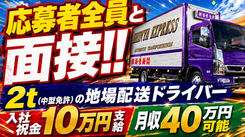 株式会社新矢総業の求人・転職情報