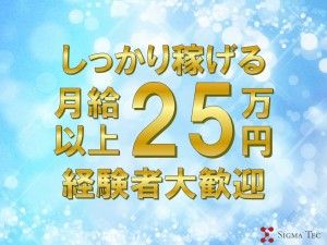 株式会社シグマテックの求人情報