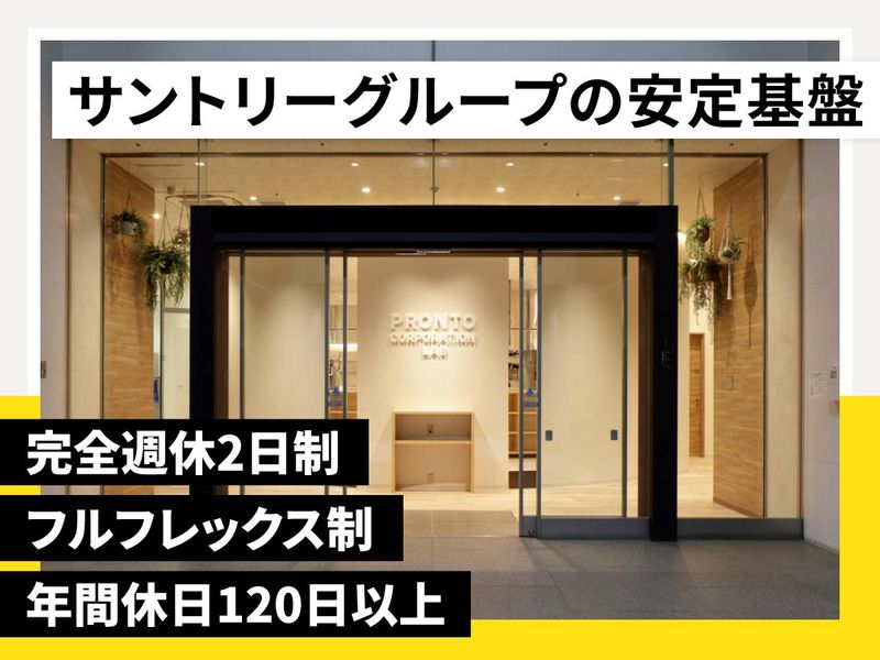 株式会社プロントコーポレーションのアルバイト・バイト求人情報-02