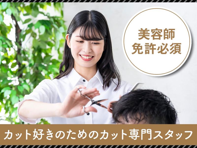 HAIR SALON IWASAKI 東京あきる野店の派遣求人情報