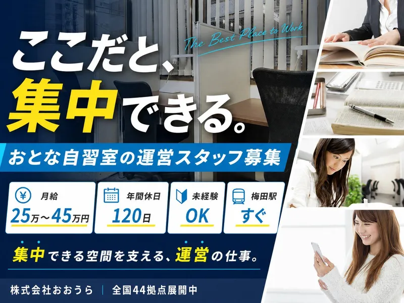 株式会社おおうらの求人・転職情報