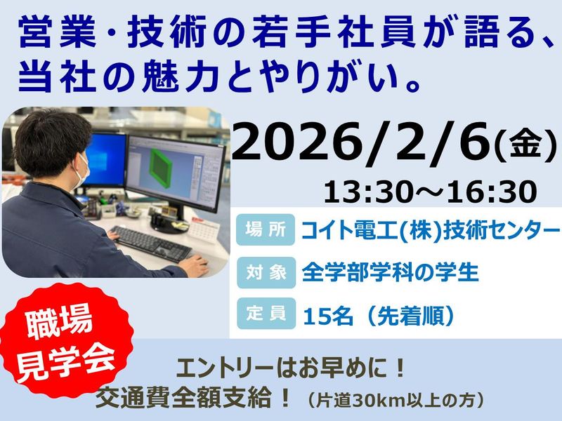 コイト電工株式会社