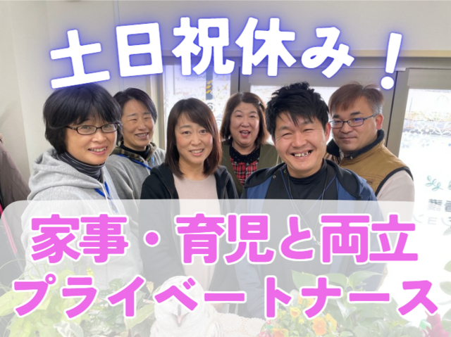有限会社Nikko　訪問看護ステーションレ・アーリ船橋の求人・転職情報