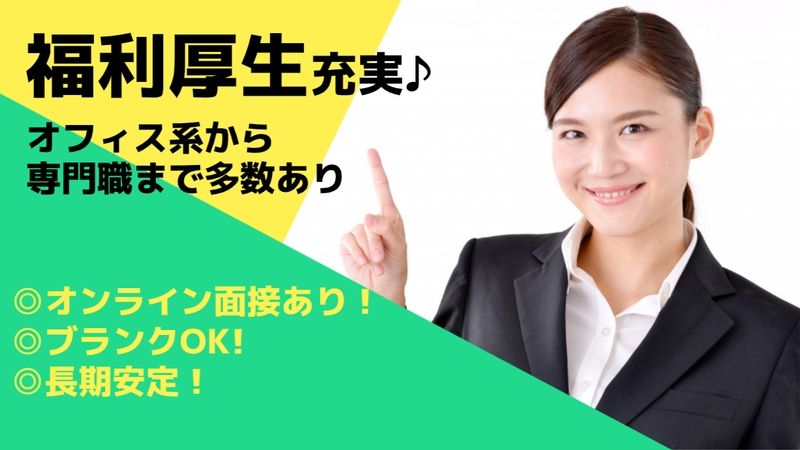 東洋ワーク株式会社のアルバイト・バイト求人情報