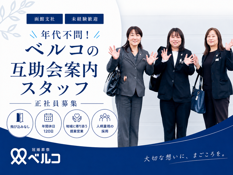 株式会社ＢＣ北海道の求人・転職情報