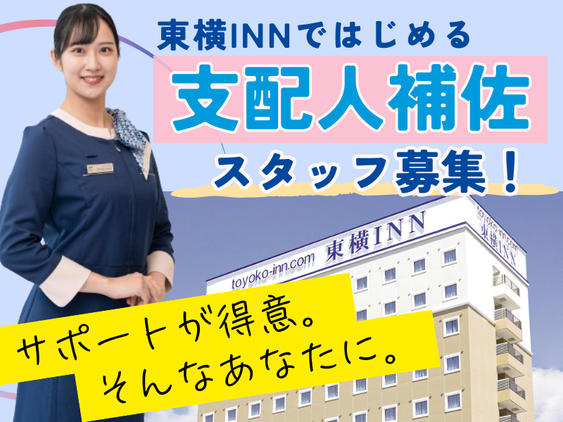 東横INN徳山駅北口のアルバイト・バイト求人情報-03