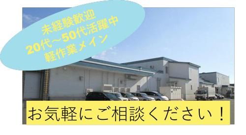 株式会社ジョッキ　函館工場のアルバイト・バイト求人情報-04