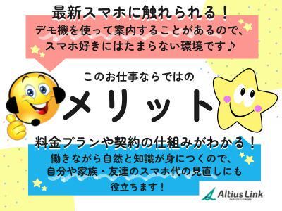 アルティウスリンク(沖縄セルラーフォレストビル)/1251005470のアルバイト・バイト求人情報-02