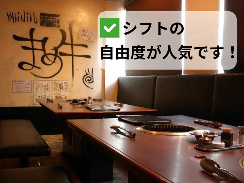 まめ牛　三軒茶屋のアルバイト・バイト求人情報-02