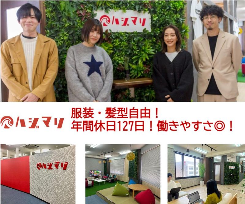 株式会社ハジマリの求人・転職情報