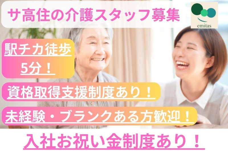 エミタス株式会社の求人・転職情報