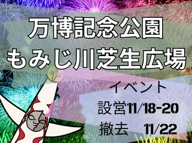 株式会社ウイリング　万博記念公園エリアのアルバイト・バイト求人情報