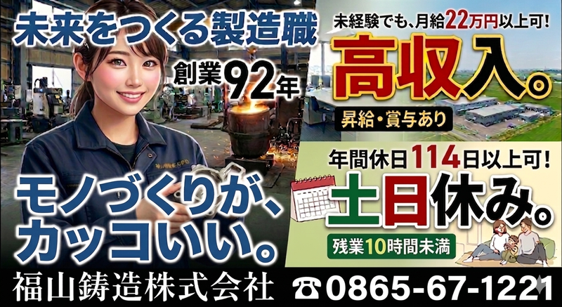福山鋳造株式会社の求人・転職情報