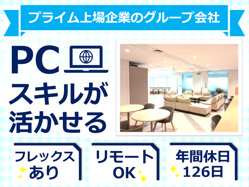 ＴＴヒューマンアセットサービス株式会社-0001の求人・転職情報