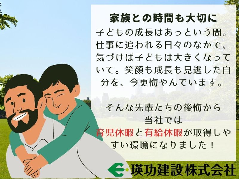 瑛功建設株式会社の求人・転職情報