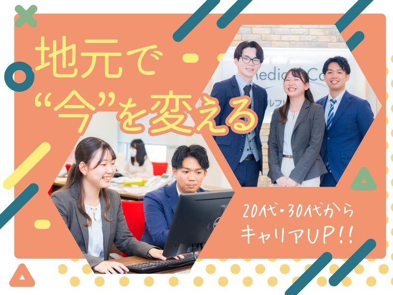 株式会社ルフト・メディカルケア-0025の求人・転職情報