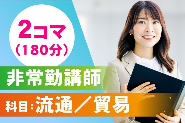 学校法人東瀛学院 東日本情報専門学校のアルバイト・バイト求人情報-04