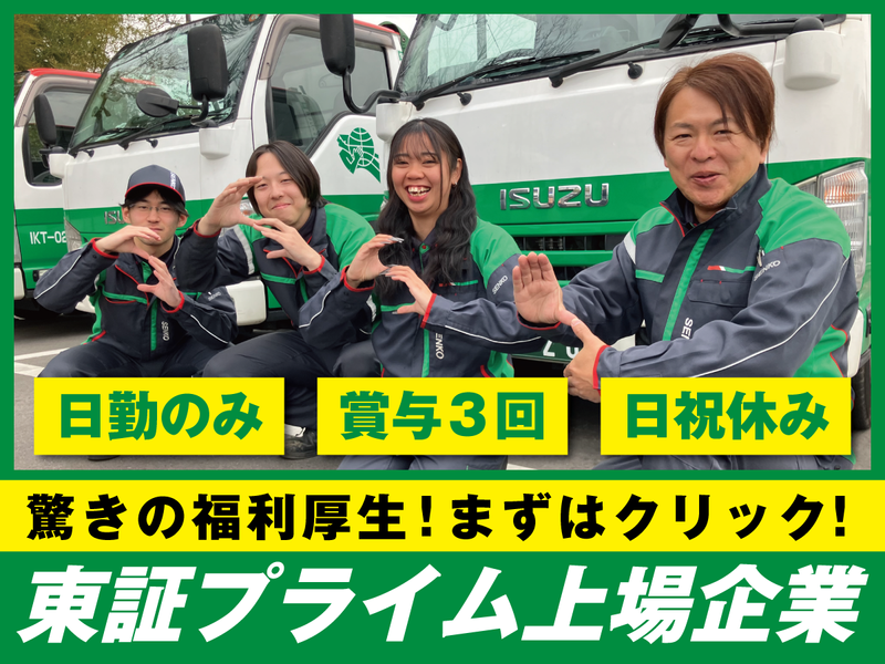 センコー株式会社の求人・転職情報