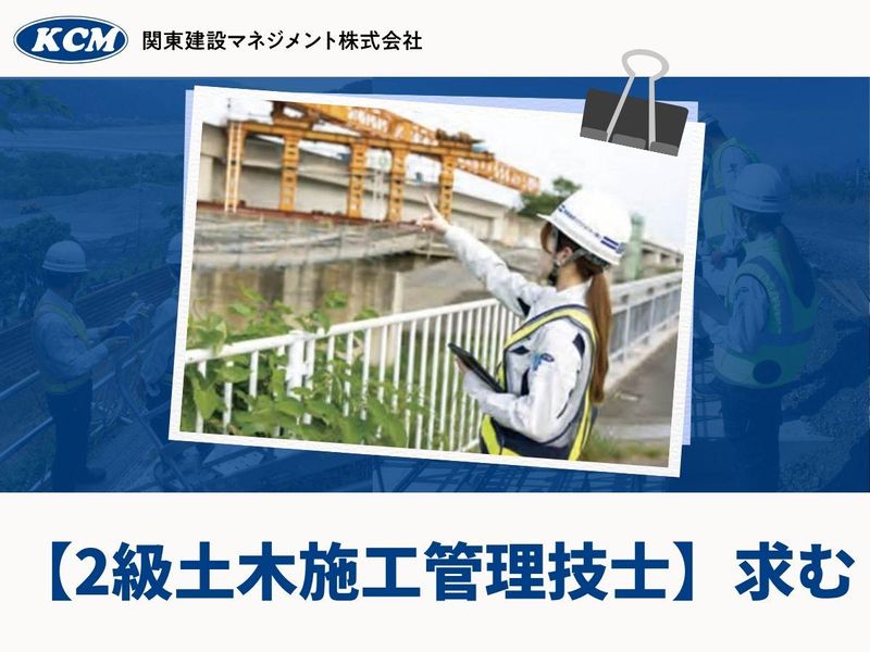 関東建設マネジメント株式会社(国⼟交通省 相武国道事務所 南浅川監督官詰所)のアルバイト・バイト求人情報-04