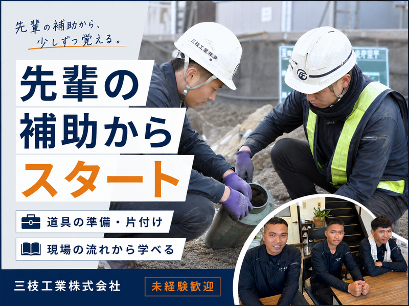 三枝工業株式会社の求人・転職情報