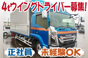 日成運輸株式会社 日高営業所の求人・転職情報