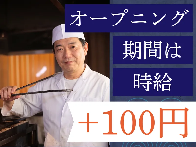 北前そば高田屋 新橋店のアルバイト・バイト求人情報